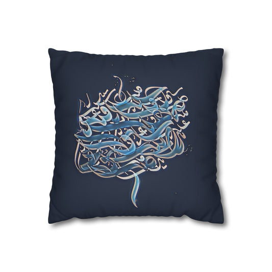 Square Pillowcase - Persian Calligraphy, Modern Handwriting Design