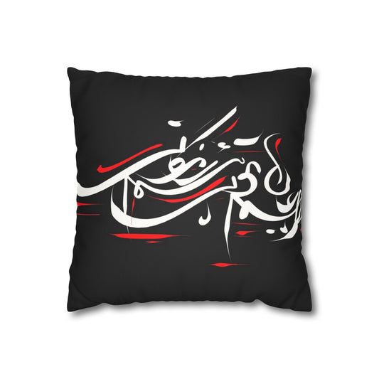 Modern Calligraphy Faux Suede Pillowcase - Pet Home Design